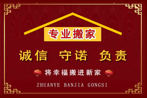 枣强搬家电话