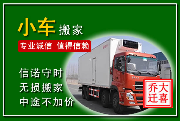 枣强物品搬运