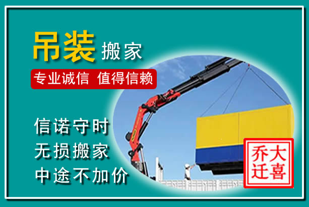 枣强吊装大件搬家