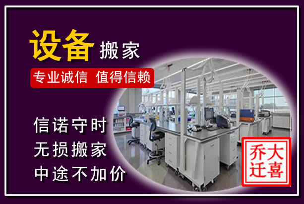 枣强仪器设备搬运