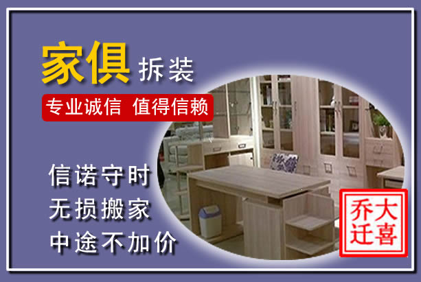 枣强家俱拆装搬运